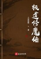 极道修魔传